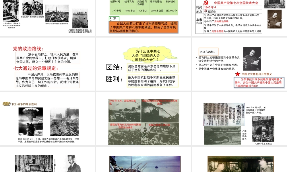 八年级历史上册 第四单元 中华民族的抗日战争 16《同仇敌忾，抗战到底》课件 华东师大版-华东师大版初中八年级上册历史课件