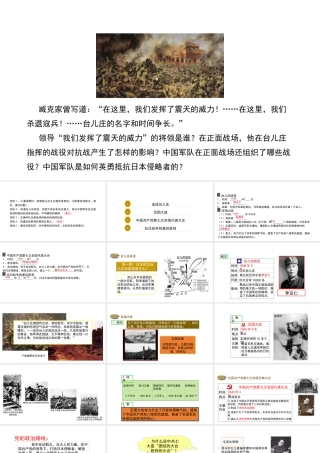 八年级历史上册 第四单元 中华民族的抗日战争 16《同仇敌忾，抗战到底》课件 华东师大版-华东师大版初中八年级上册历史课件