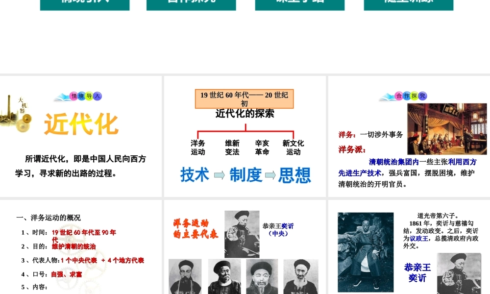 八年级历史上册 第5课 洋务运动课件1 川教版-川教版初中八年级上册历史课件