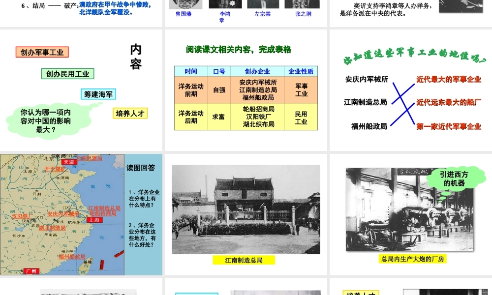 八年级历史上册 第5课 洋务运动课件1 川教版-川教版初中八年级上册历史课件