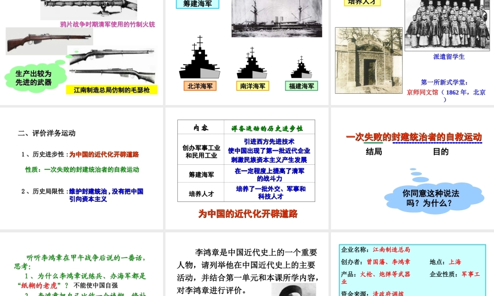 八年级历史上册 第5课 洋务运动课件1 川教版-川教版初中八年级上册历史课件