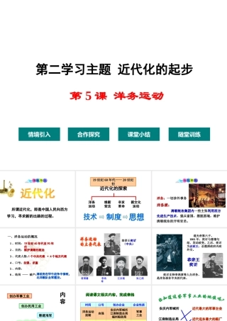 八年级历史上册 第5课 洋务运动课件1 川教版-川教级上册历史课件