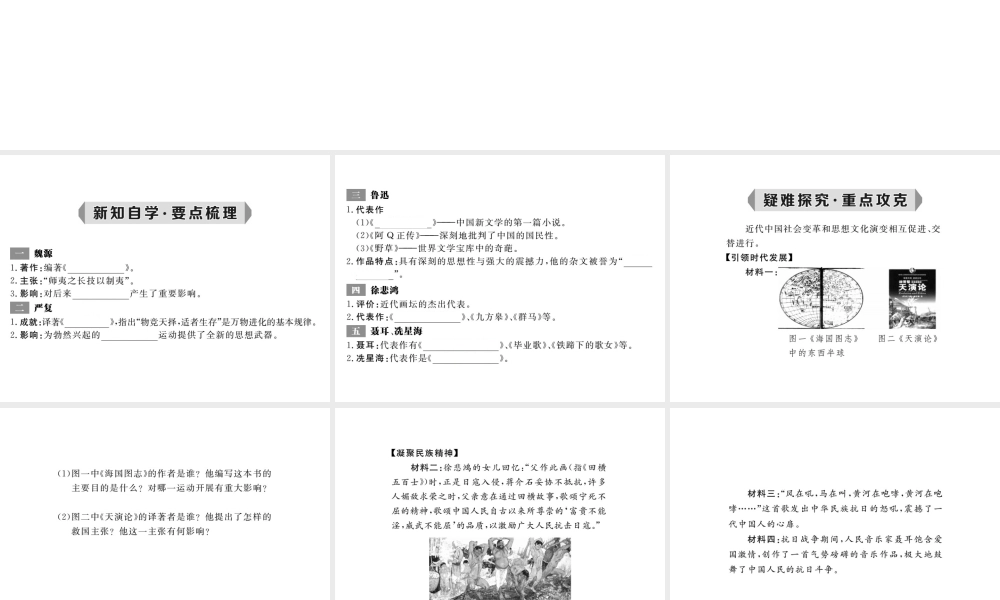 八年级历史上册 第24课 思想文化的演进课件2 华东师大版-华东师大版初中八年级上册历史课件