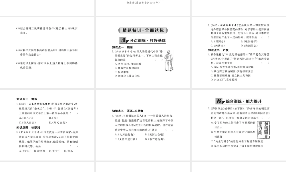 八年级历史上册 第24课 思想文化的演进课件2 华东师大版-华东师大版初中八年级上册历史课件