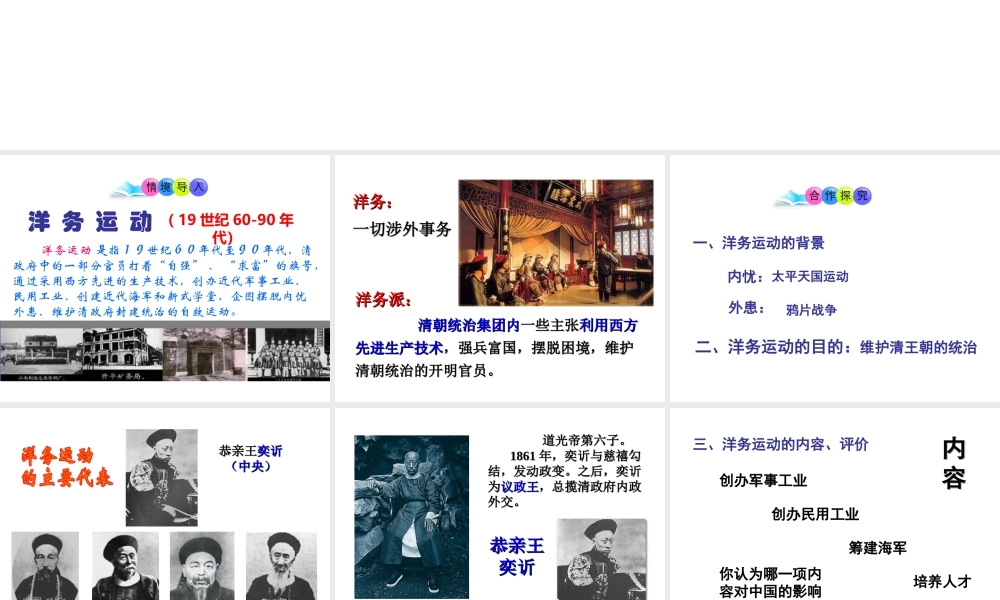 八年级历史上册 第5课 洋务运动课件1 岳麓版-岳麓版初中八年级上册历史课件