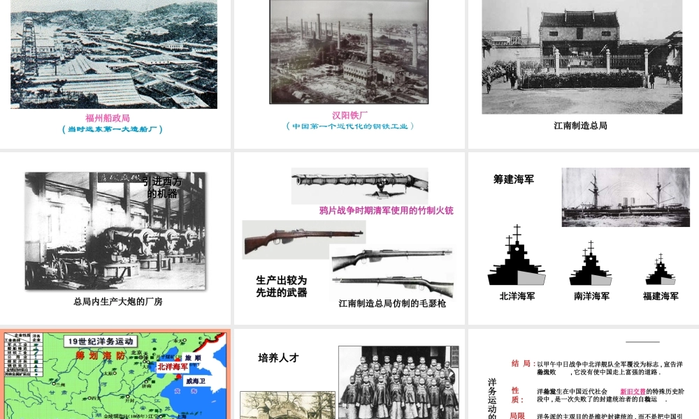 八年级历史上册 第5课 洋务运动课件1 岳麓版-岳麓级上册历史课件