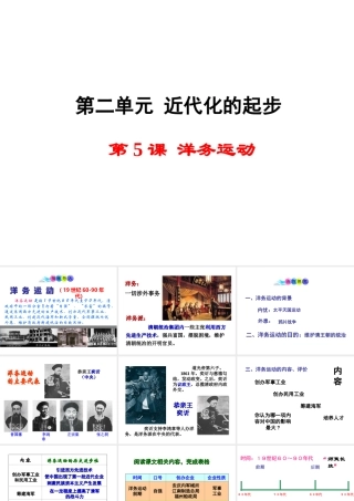 八年级历史上册 第5课 洋务运动课件1 岳麓版-岳麓级上册历史课件