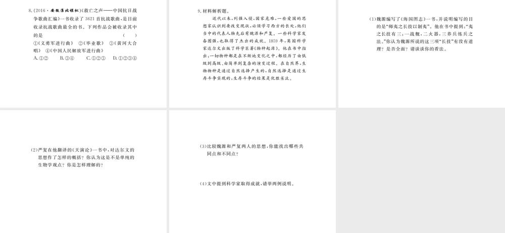 八年级历史上册 第24课 思想文化的演进课件2 华东师大版-华东师大级上册历史课件