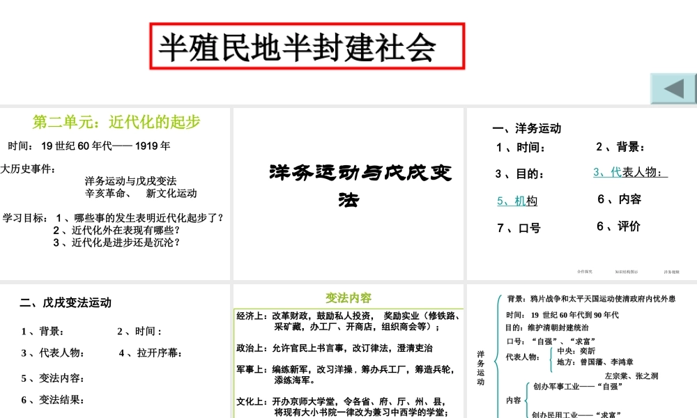 八年级历史上册 第二单元 近代化的起步复习课件 华东师大版-华东师大版初中八年级上册历史课件