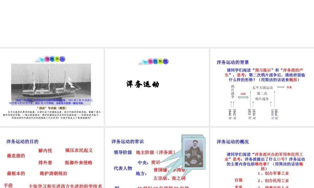 八年级历史上册 第5课 洋务运动课件2 川教版-川教版初中八年级上册历史课件