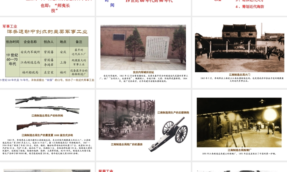 八年级历史上册 第5课 洋务运动课件2 川教版-川教版初中八年级上册历史课件