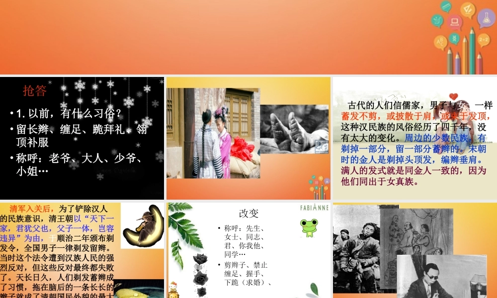 八年级历史上册 第9课 民国时期的社会习俗变化课件1 华东师大版-华东师大版初中八年级上册历史课件