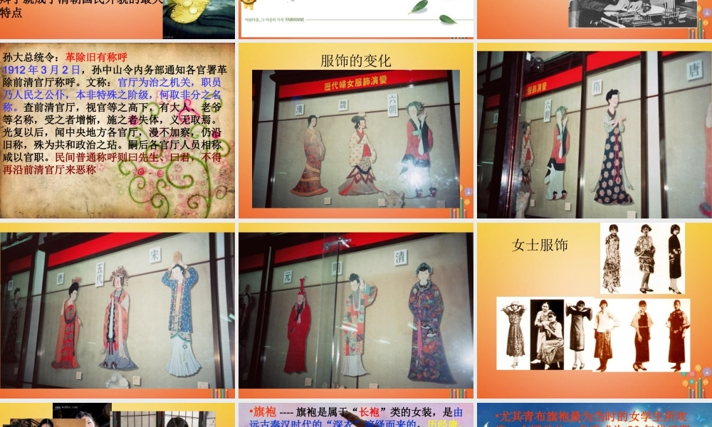 八年级历史上册 第9课 民国时期的社会习俗变化课件1 华东师大版-华东师大版初中八年级上册历史课件