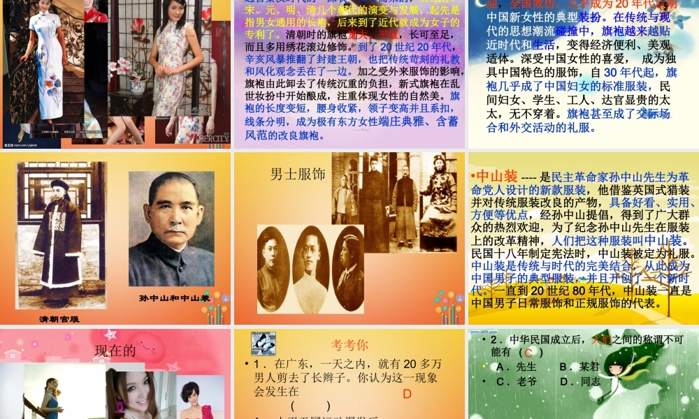 八年级历史上册 第9课 民国时期的社会习俗变化课件1 华东师大版-华东师大版初中八年级上册历史课件