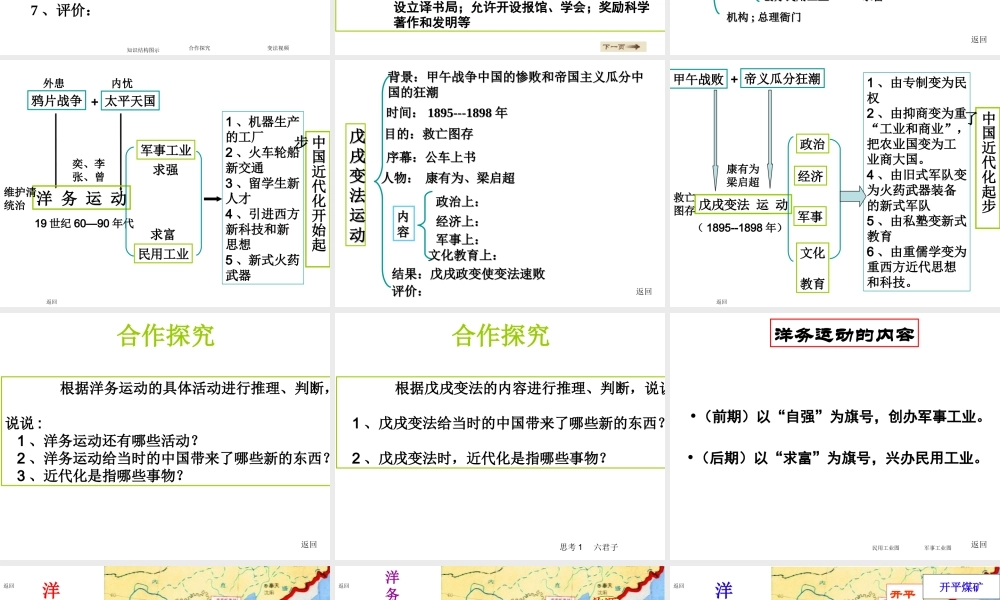 八年级历史上册 第二单元 近代化的起步复习课件 华东师大版-华东师大级上册历史课件
