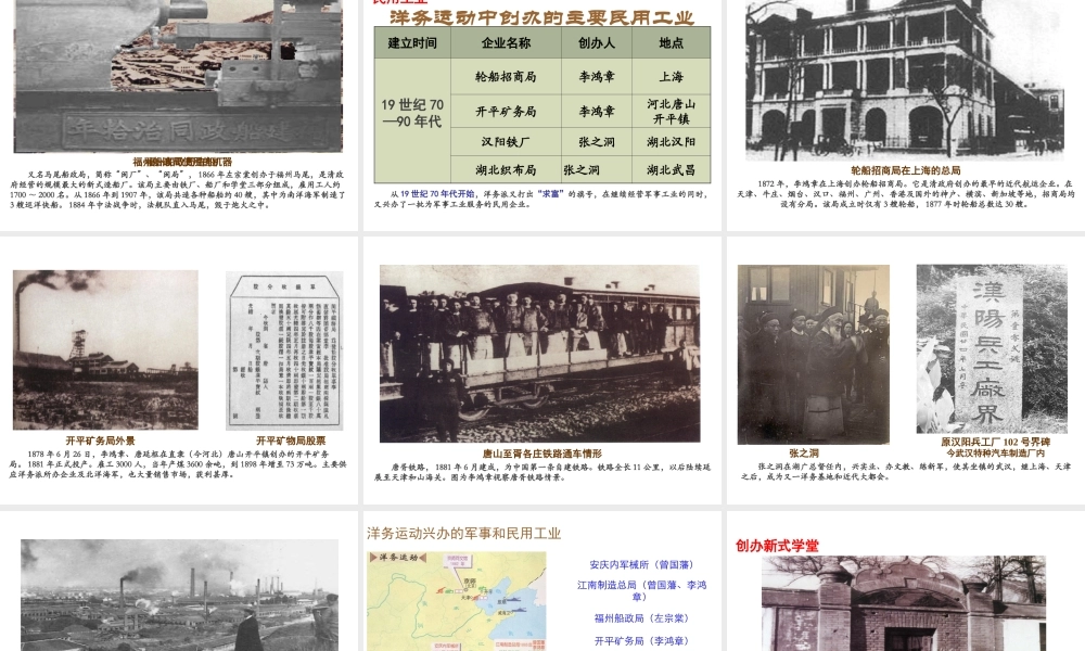 八年级历史上册 第5课 洋务运动课件2 川教版-川教级上册历史课件