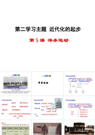 八年级历史上册 第5课 洋务运动课件2 川教版-川教级上册历史课件