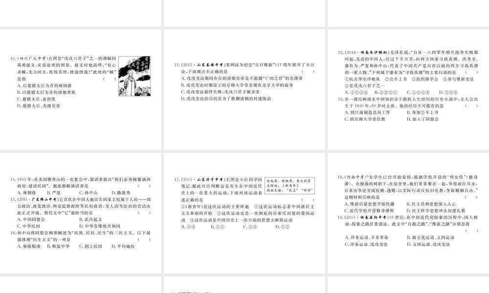 八年级历史上册 第二单元 近代化的起步检测卷课件 岳麓版-岳麓版初中八年级上册历史课件