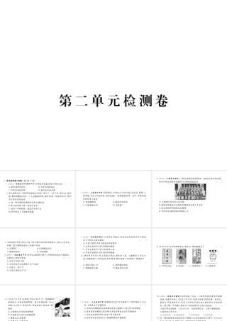 八年级历史上册 第二单元 近代化的起步检测卷课件 岳麓版-岳麓版初中八年级上册历史课件