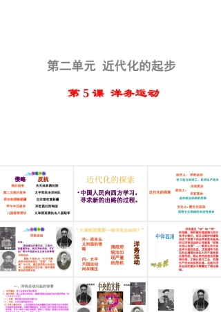 八年级历史上册 第5课 洋务运动课件2 岳麓版-岳麓版初中八年级上册历史课件