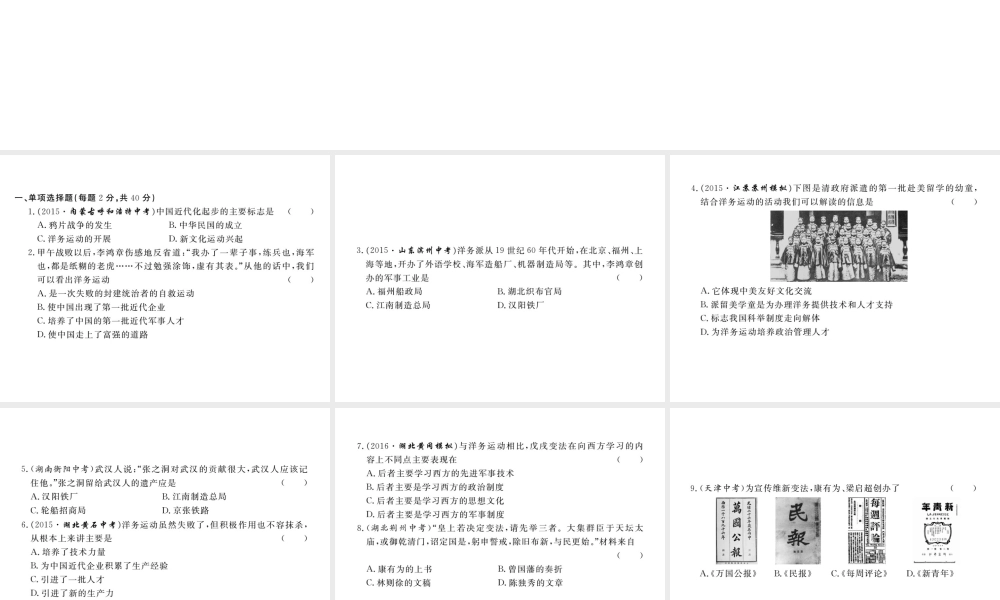 八年级历史上册 第二单元 近代化的起步检测卷课件 岳麓版-岳麓级上册历史课件