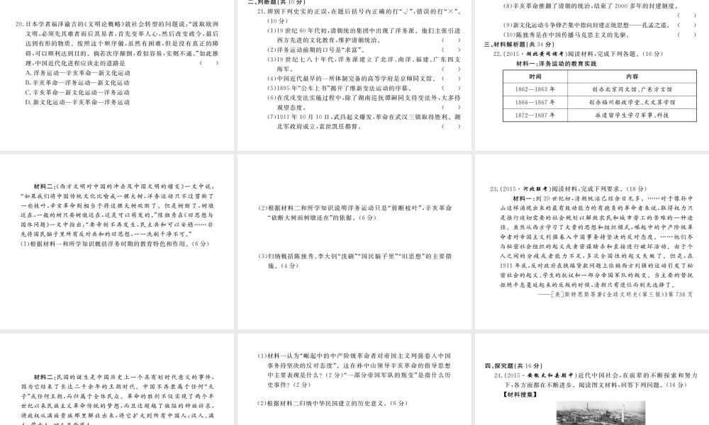 八年级历史上册 第二单元 近代化的起步检测卷课件 岳麓版-岳麓级上册历史课件