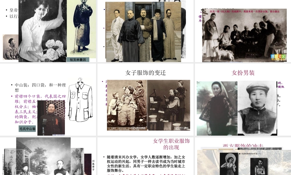 八年级历史上册 第9课 民国时期的社会习俗变化课件2 华东师大版-华东师大版初中八年级上册历史课件