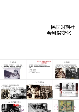 八年级历史上册 第9课 民国时期的社会习俗变化课件2 华东师大版-华东师大版初中八年级上册历史课件
