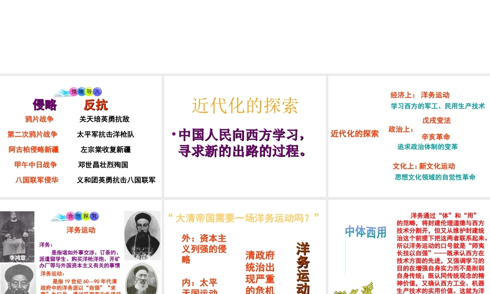 八年级历史上册 第5课 洋务运动课件2 岳麓版-岳麓级上册历史课件