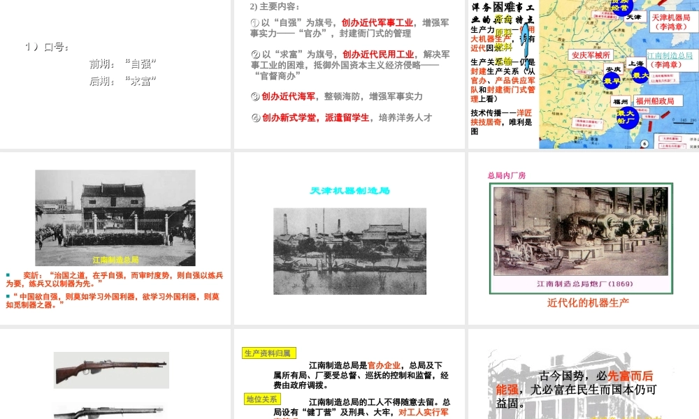 八年级历史上册 第5课 洋务运动课件2 岳麓版-岳麓级上册历史课件