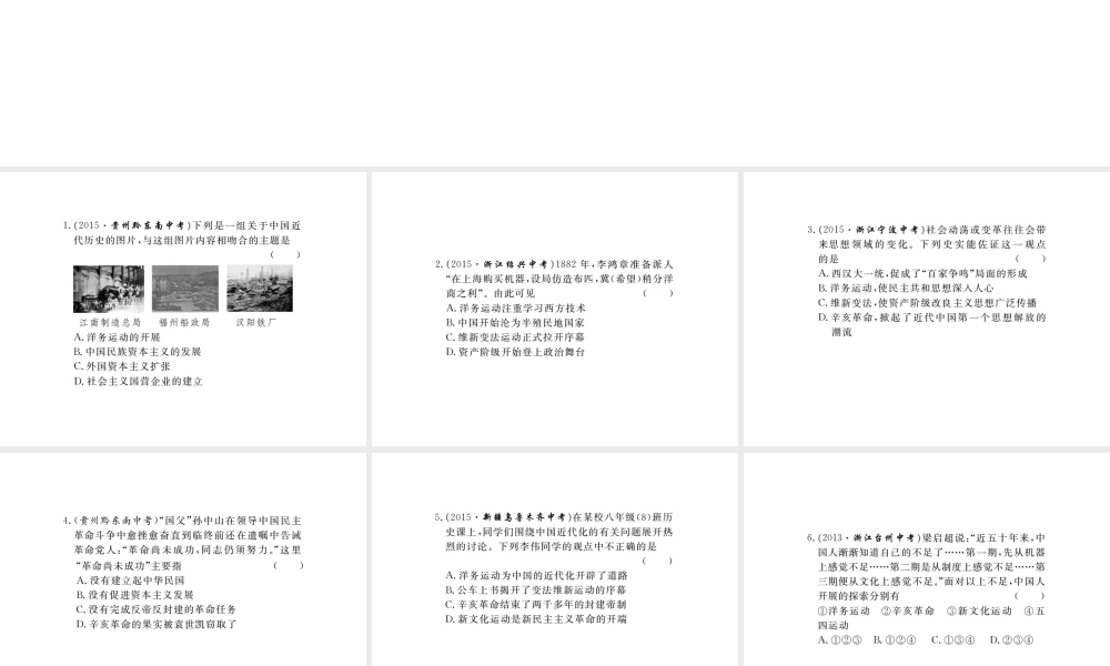 八年级历史上册 第二单元 近代化的起步小结课件 岳麓版-岳麓版初中八年级上册历史课件