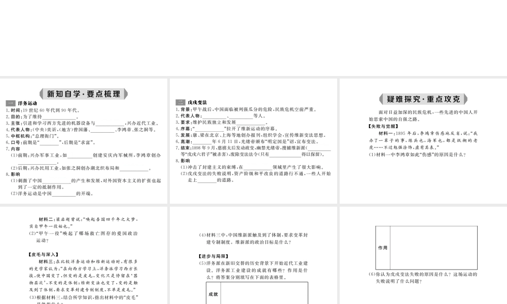 八年级历史上册 第5课 洋务运动与戊戌变法课件 华东师大版-华东师大版初中八年级上册历史课件