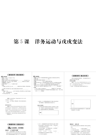 八年级历史上册 第5课 洋务运动与戊戌变法课件 华东师大版-华东师大版初中八年级上册历史课件