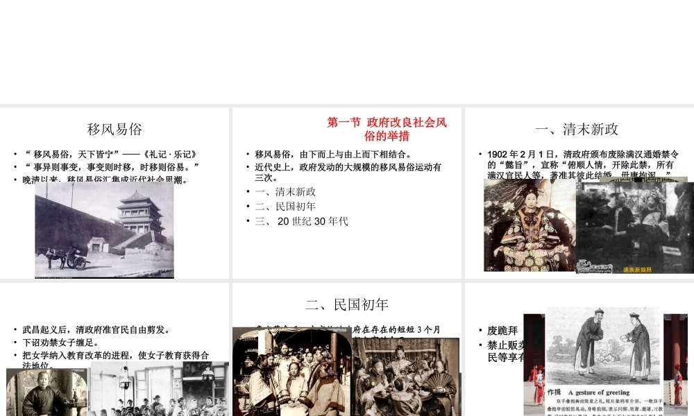 八年级历史上册 第9课 民国时期的社会习俗变化课件2 华东师大版-华东师大级上册历史课件