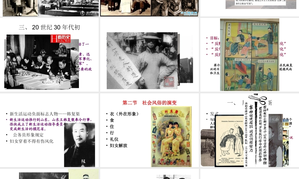 八年级历史上册 第9课 民国时期的社会习俗变化课件2 华东师大版-华东师大级上册历史课件