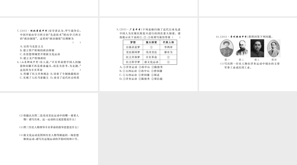 八年级历史上册 第二单元 近代化的起步小结课件 岳麓版-岳麓级上册历史课件