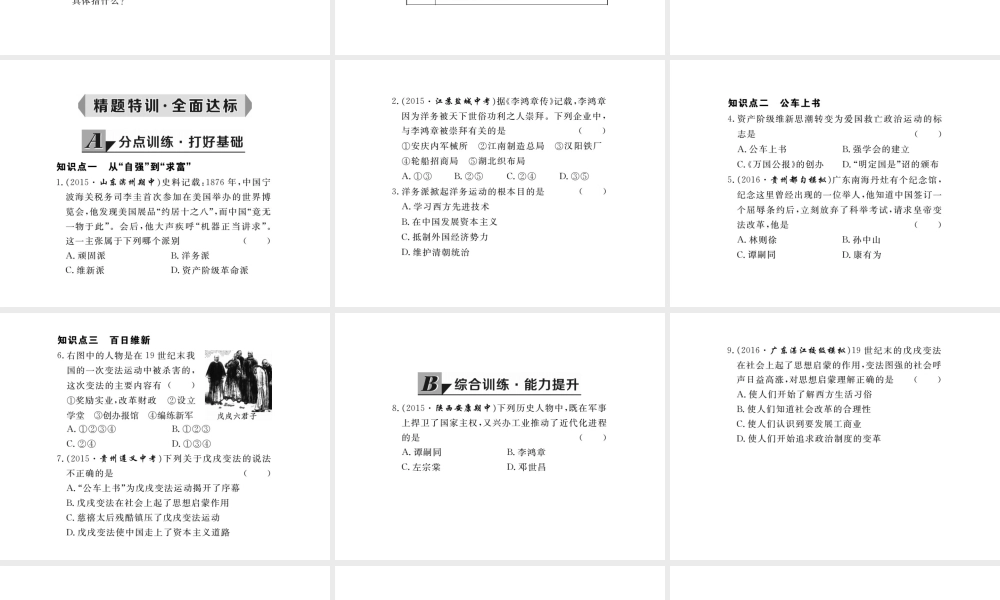 八年级历史上册 第5课 洋务运动与戊戌变法课件 华东师大版-华东师大级上册历史课件