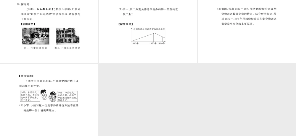 八年级历史上册 第5课 洋务运动与戊戌变法课件 华东师大版-华东师大级上册历史课件