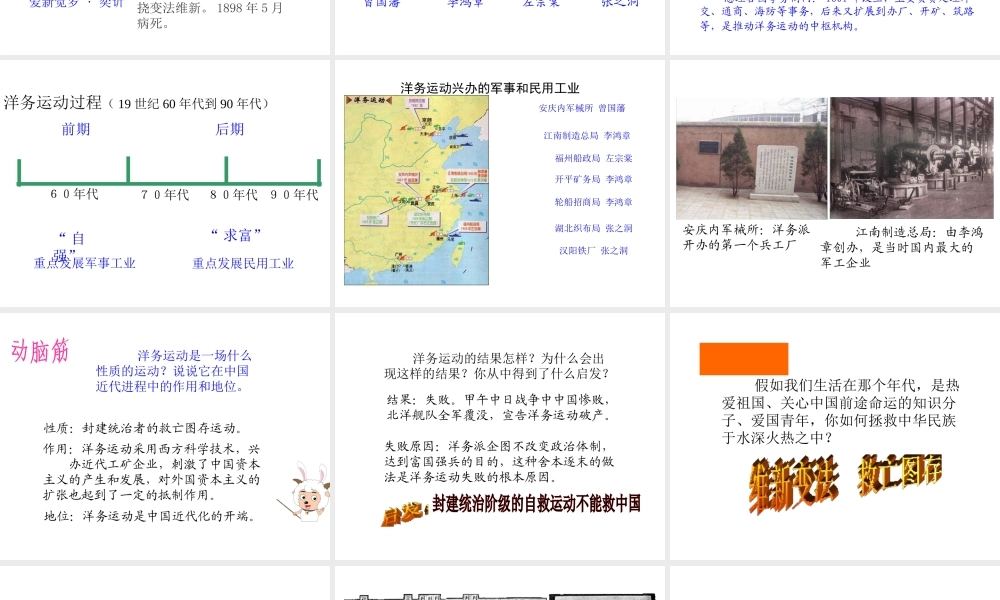 八年级历史上册 第5课 洋务运动与戊戌变法课件1 华东师大版-华东师大版初中八年级上册历史课件