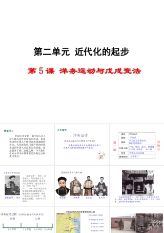 八年级历史上册 第5课 洋务运动与戊戌变法课件1 华东师大版-华东师大版初中八年级上册历史课件