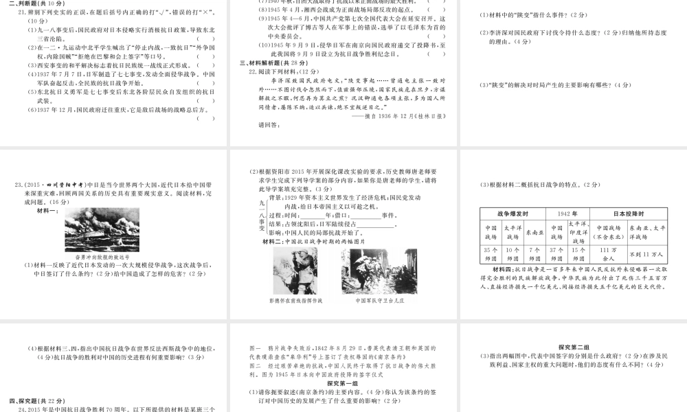 八年级历史上册 第四单元 中华民族的抗日战争检测卷课件 岳麓版-岳麓版初中八年级上册历史课件