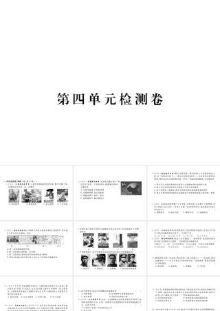 八年级历史上册 第四单元 中华民族的抗日战争检测卷课件 岳麓版-岳麓版初中八年级上册历史课件