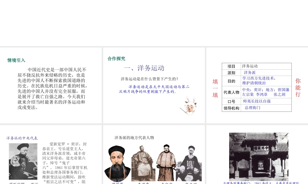 八年级历史上册 第5课 洋务运动与戊戌变法课件1 华东师大版-华东师大级上册历史课件