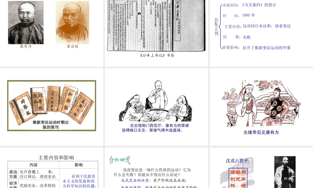 八年级历史上册 第5课 洋务运动与戊戌变法课件1 华东师大版-华东师大级上册历史课件