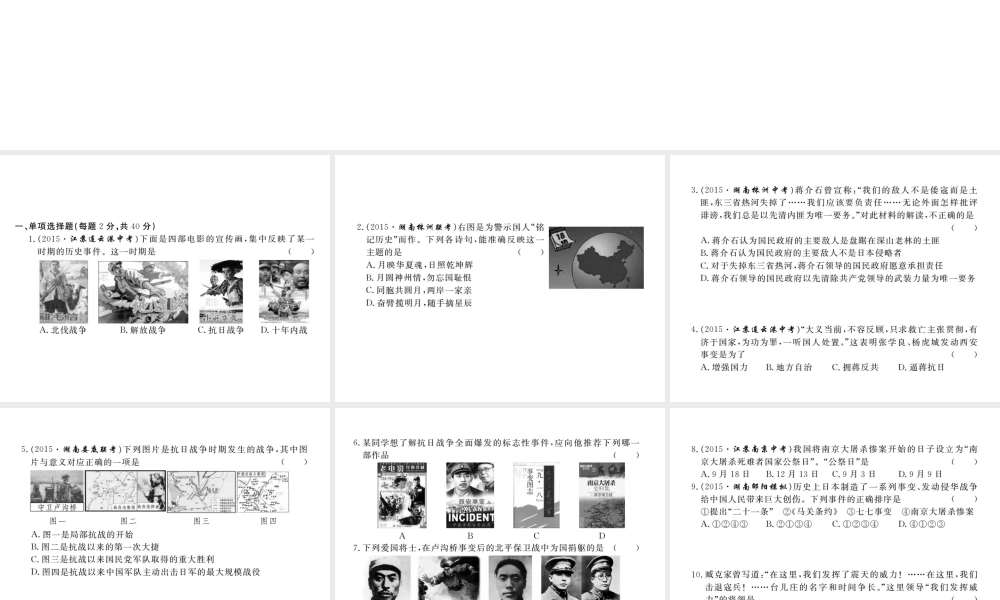 八年级历史上册 第四单元 中华民族的抗日战争检测卷课件 岳麓版-岳麓级上册历史课件
