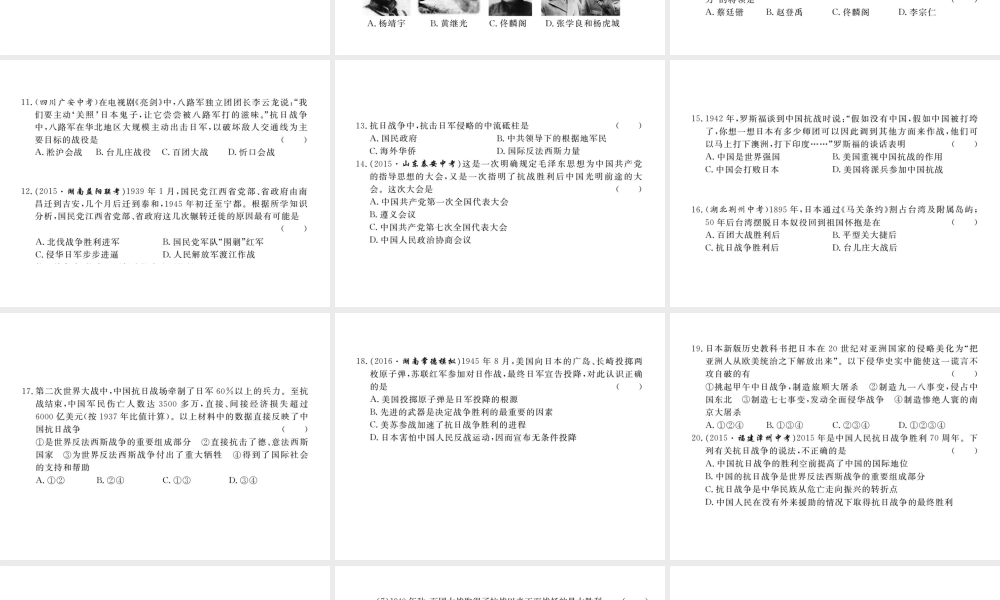 八年级历史上册 第四单元 中华民族的抗日战争检测卷课件 岳麓版-岳麓级上册历史课件