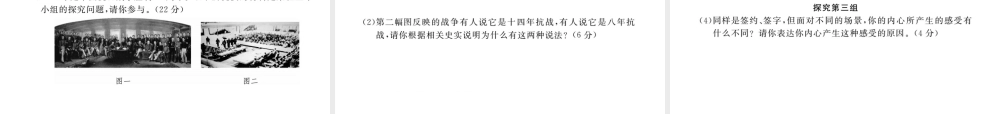 八年级历史上册 第四单元 中华民族的抗日战争检测卷课件 岳麓版-岳麓级上册历史课件