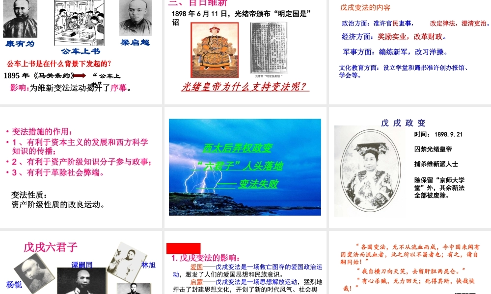 八年级历史上册 第5课 洋务运动与戊戌变法课件2 华东师大版-华东师大版初中八年级上册历史课件