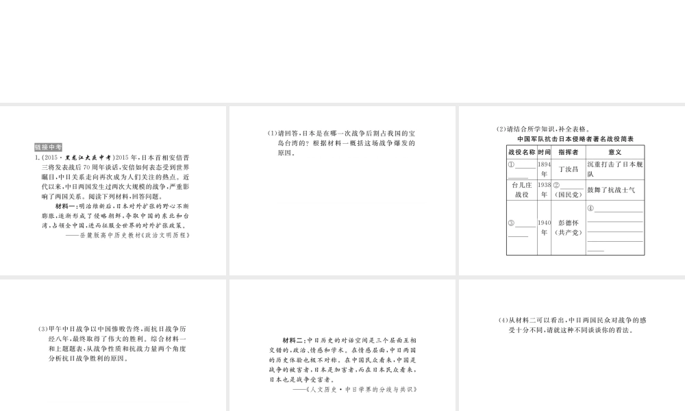 八年级历史上册 第四单元 中华民族的抗日战争小结课件 岳麓版-岳麓版初中八年级上册历史课件