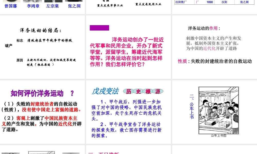 八年级历史上册 第5课 洋务运动与戊戌变法课件2 华东师大版-华东师大级上册历史课件